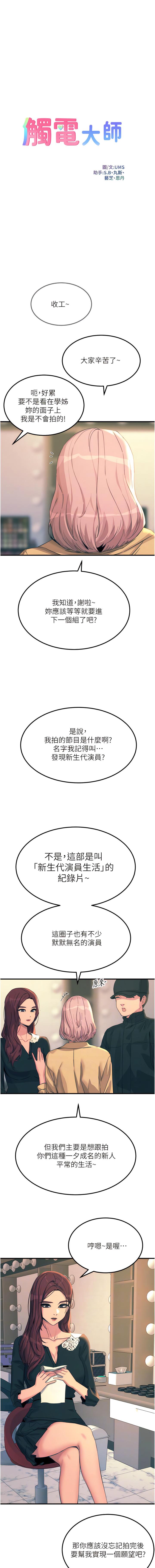 触电大师第75话_最终话_我要跟你生小孩P2