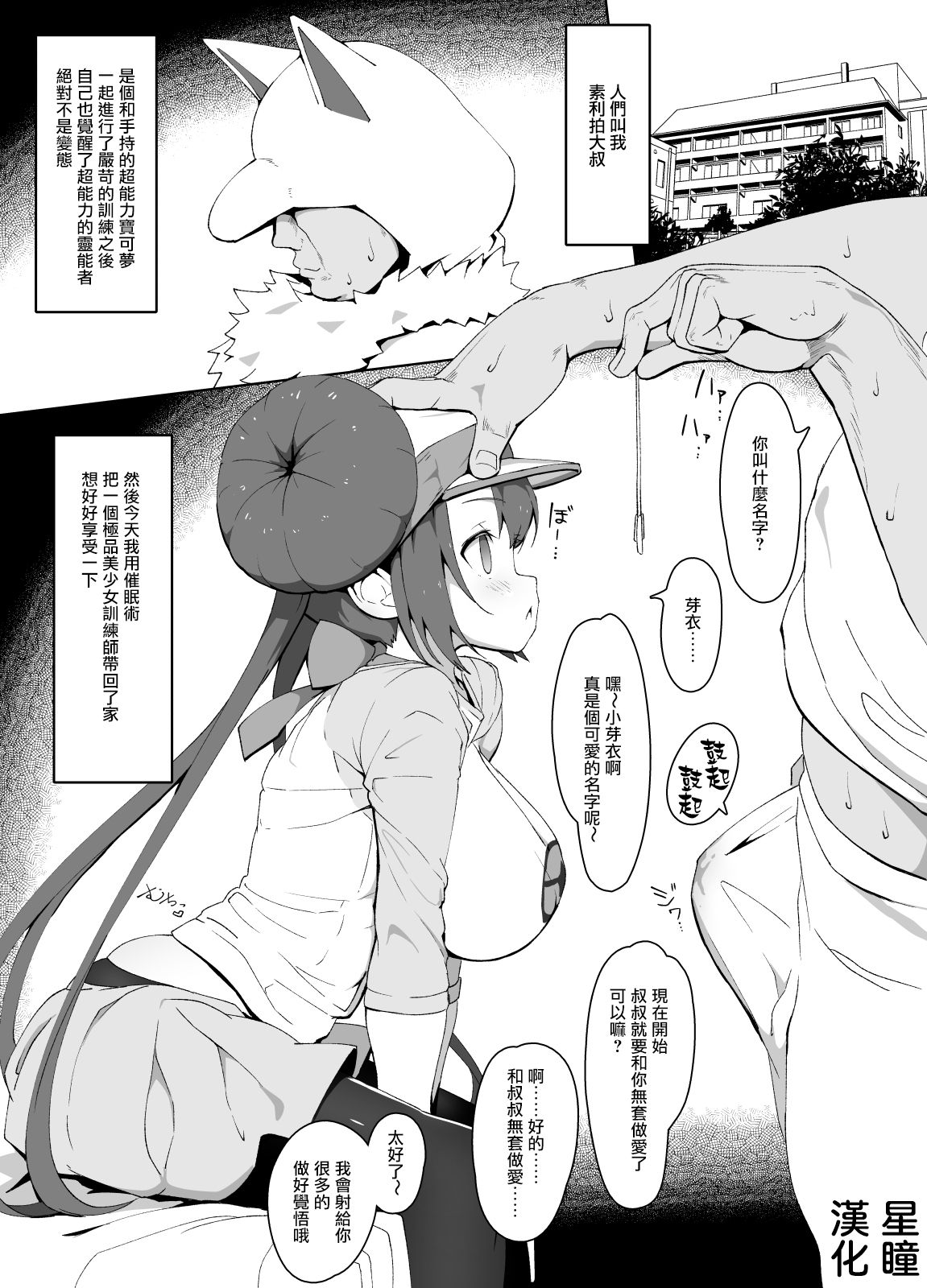 メイちゃん催眠漫画全集P1