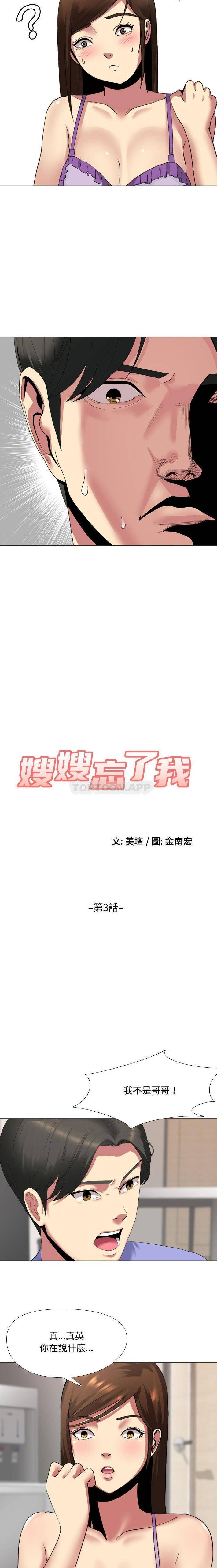 嫂嫂忘了我第3话P2