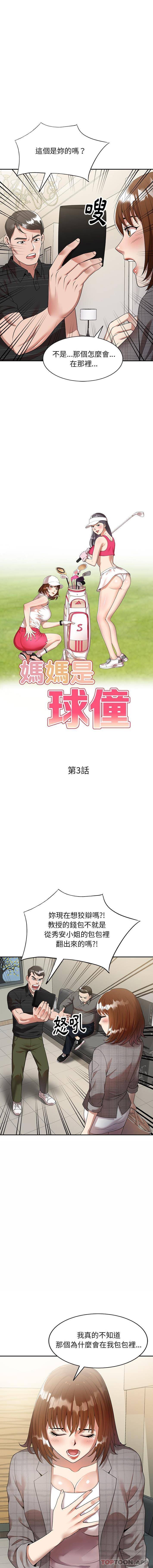 妈妈是球僮第3话P2