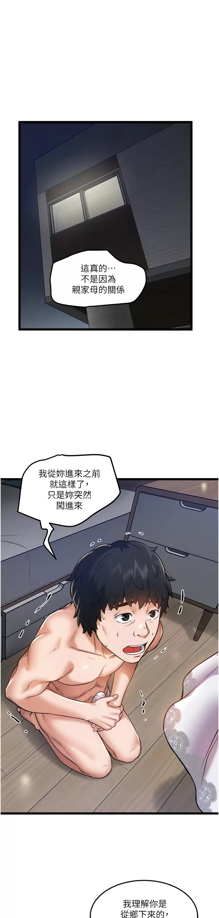 私人司机第11话 想被粗大的老二插…P1