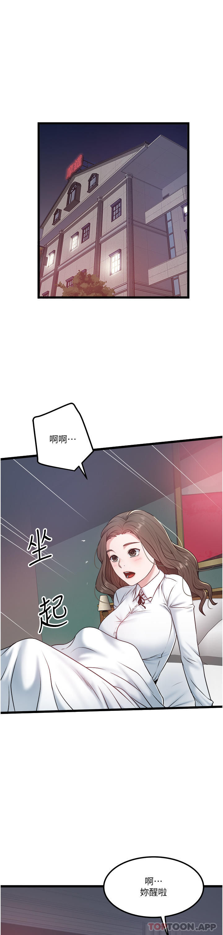 私人司机第35话-身体性向测试P1