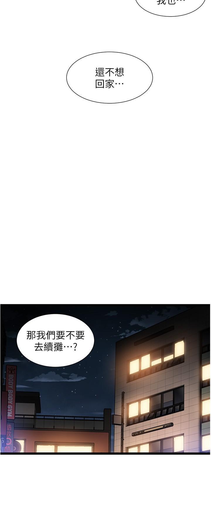 脱单神器第51话 瞒着娜娜就行了吧?P2