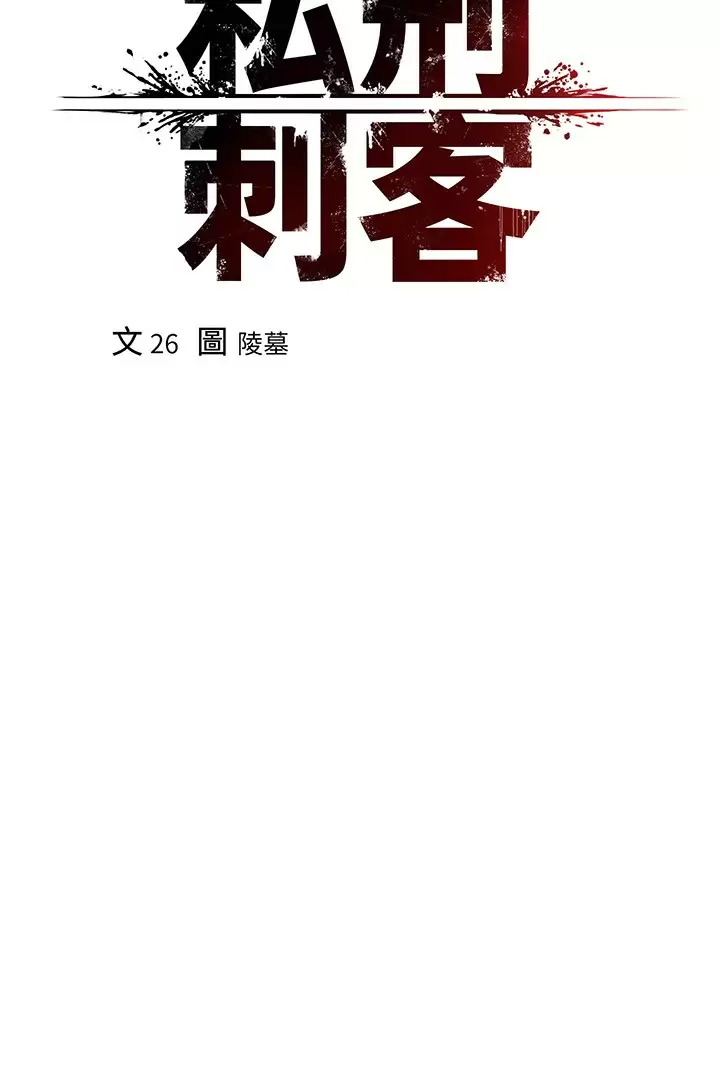 私刑刺客第29话 穿越时空的心意P2