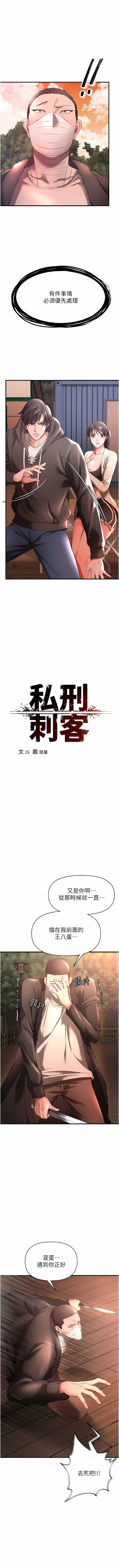 私刑刺客第30话P1