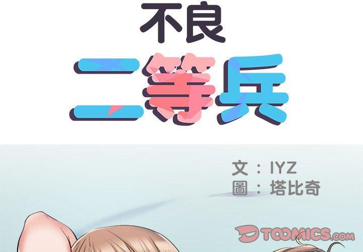 不良二等兵第33话P2