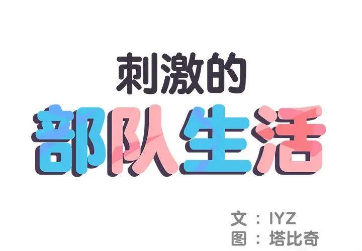 不良二等兵第64话P2