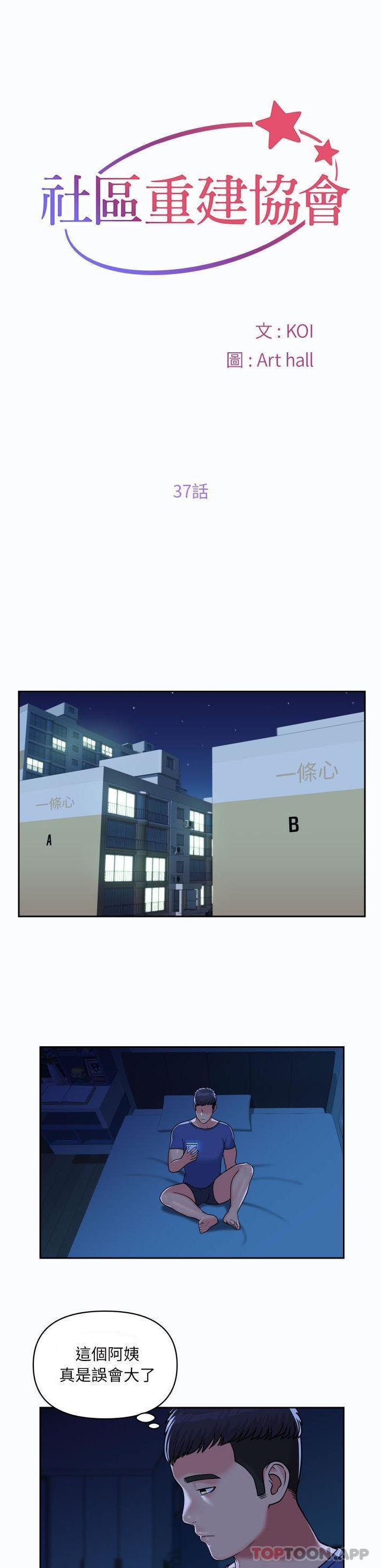 社区重建协会第37话P1