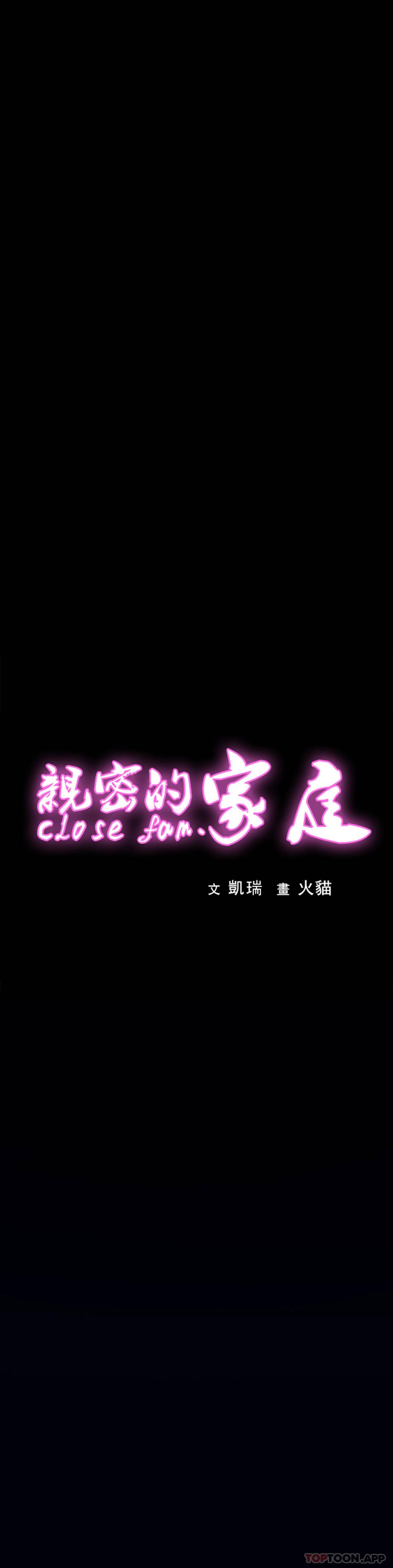 亲密的家庭第8话 好像要进来了P1