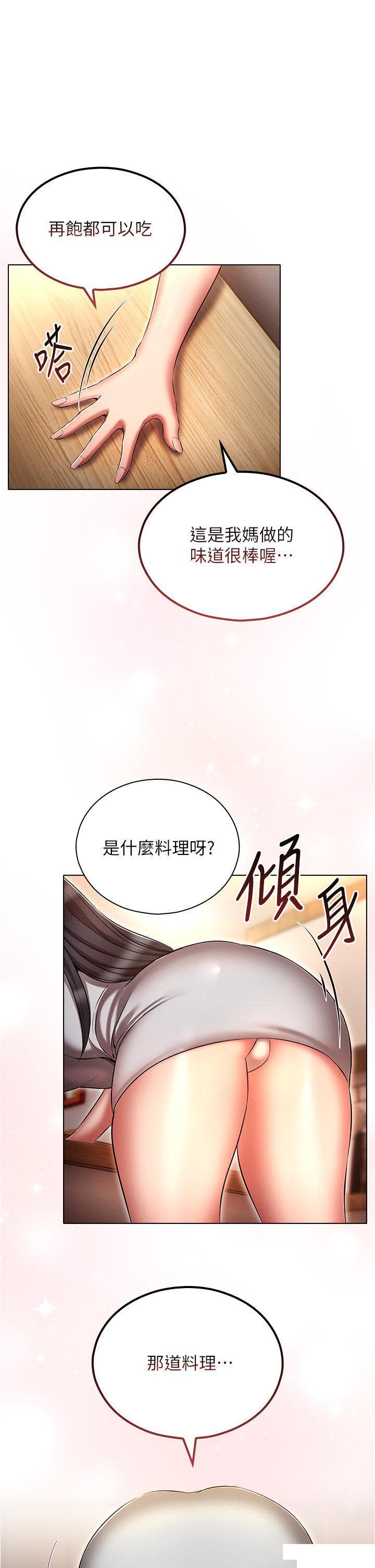 鲁蛇的多重宇宙第59话_鲜嫩可口的蜜汁鲍鱼P1