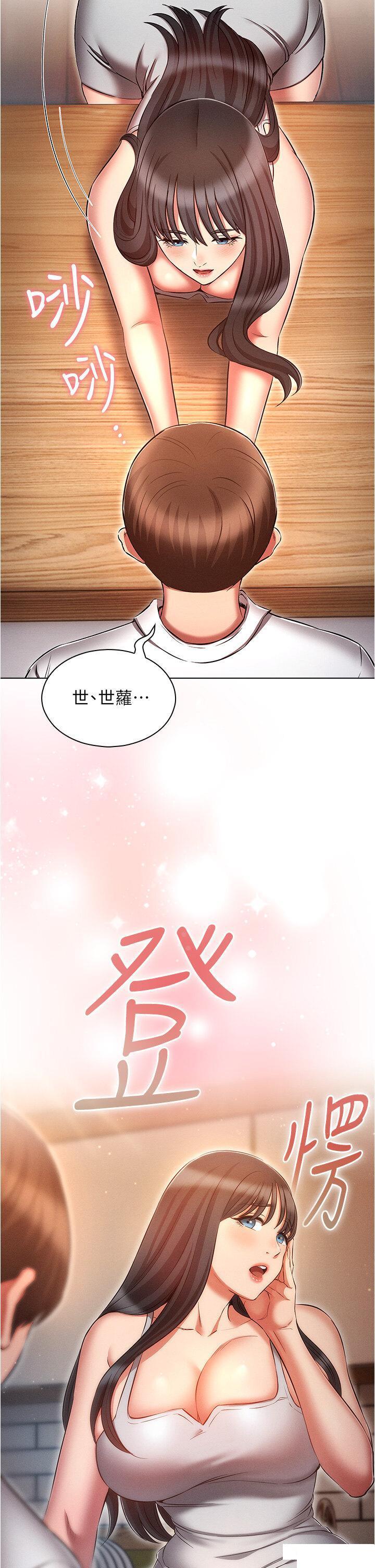 鲁蛇的多重宇宙第59话_鲜嫩可口的蜜汁鲍鱼P2