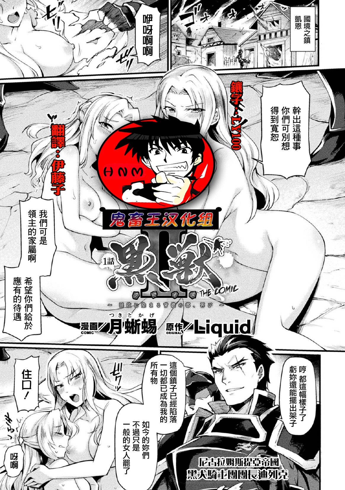 黒獣2 ～淫欲に染まる背徳の都、再び～ THE COMIC 1話全集P1