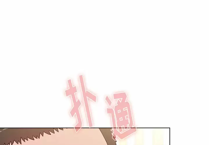 小孩子才做选择 - 韩国漫画第3话P1