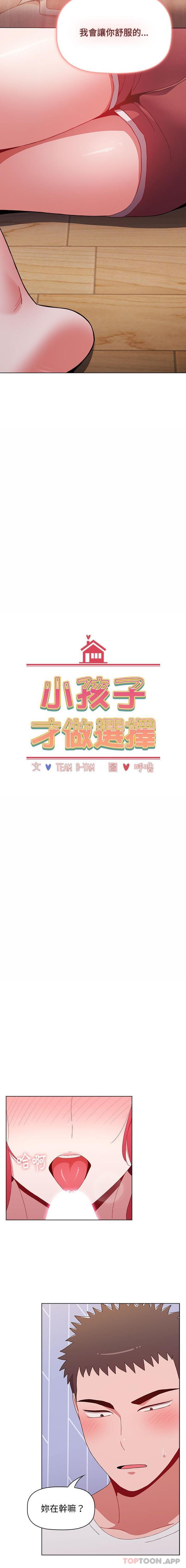 小孩子才做选择 - 韩国漫画第47话P2