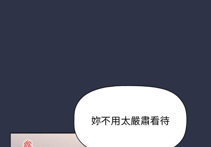 小孩子才做选择 - 韩国漫画第53话P2