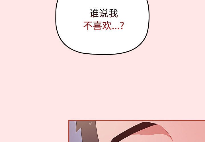 小孩子才做选择 - 韩国漫画第69话P2