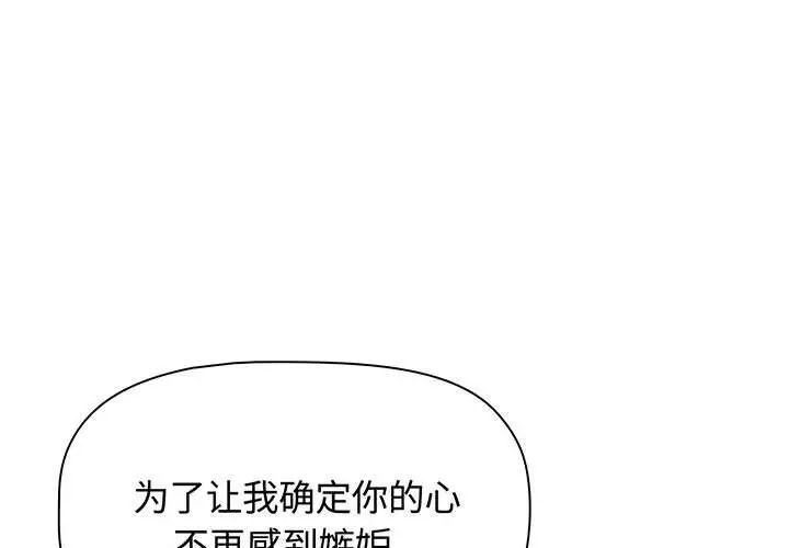 小孩子才做选择 - 韩国漫画第77话P1