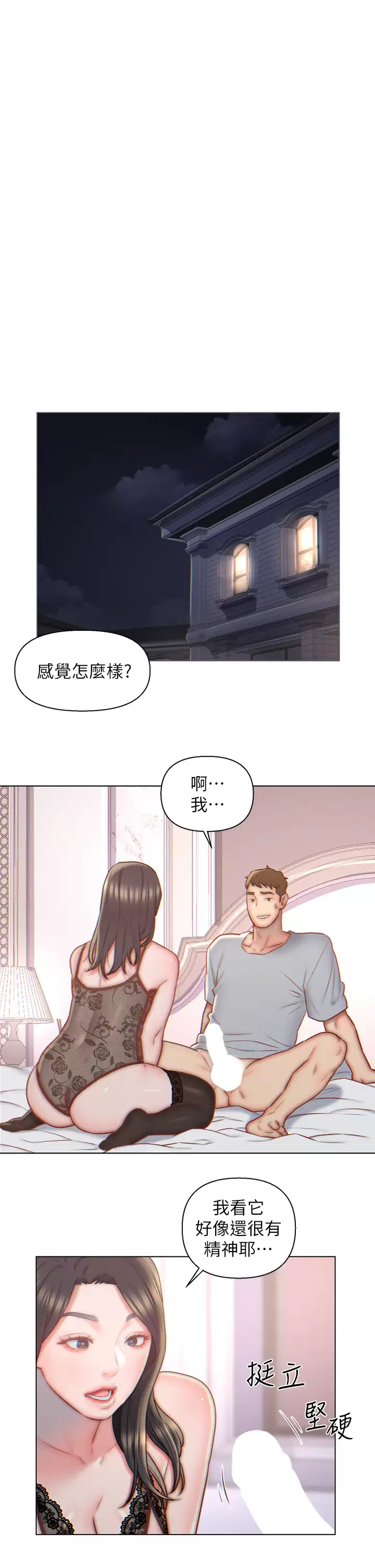 入赘女婿第5话 突如其来的3P？!P1