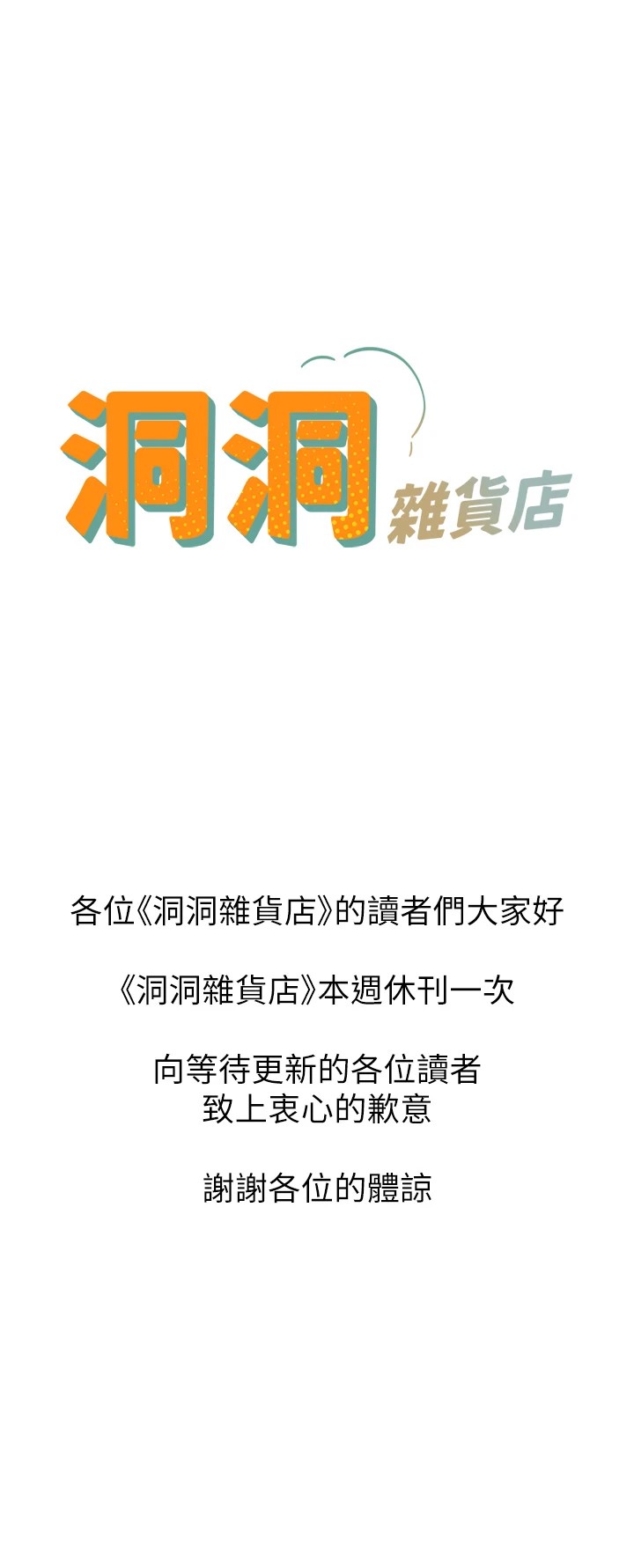 洞洞杂货店休刊P1