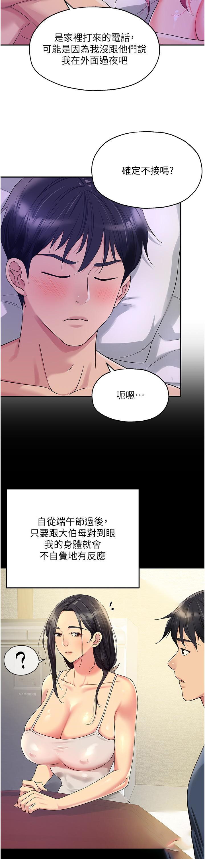 洞洞杂货店第54话 香豔四色的果园P2