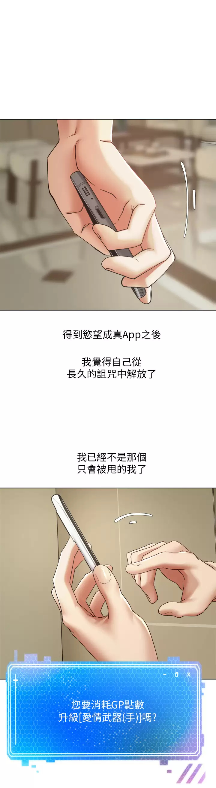 欲望成真App第13话 通体舒畅的金手指P1