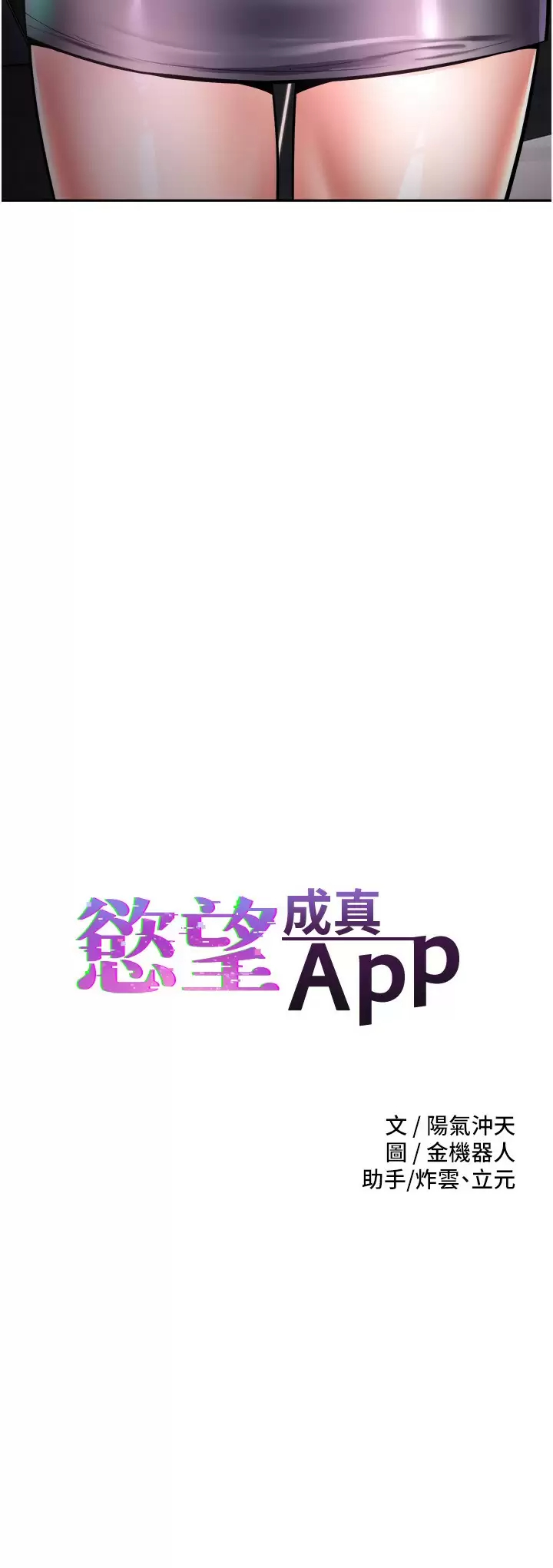 欲望成真App第3话 单纯的20岁嫩鲍P2