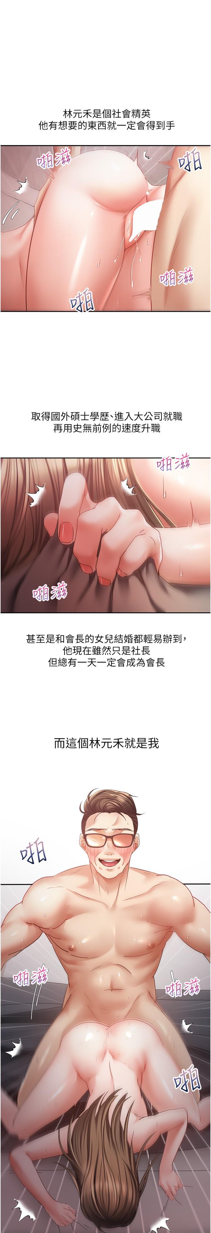 欲望成真App第42话 兽性大发的社会精英P1