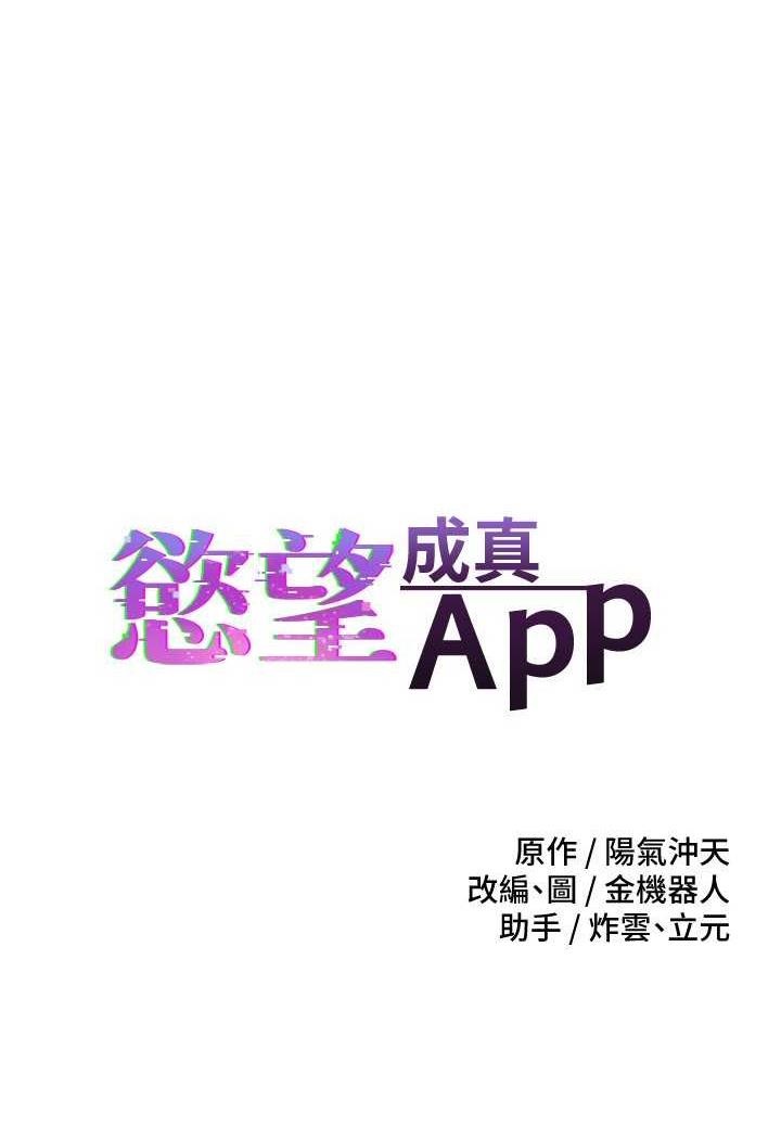 欲望成真App第67话-忍不住了…快放进来P1