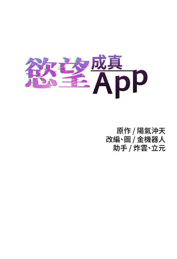 欲望成真App第72话-再次重逢的补习班婊子老师P1