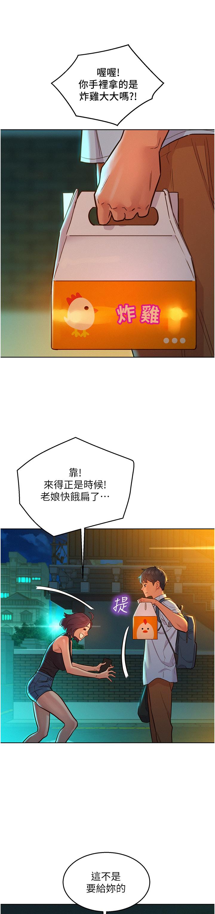 友情万睡第47话 你也想坏坏吗？P2