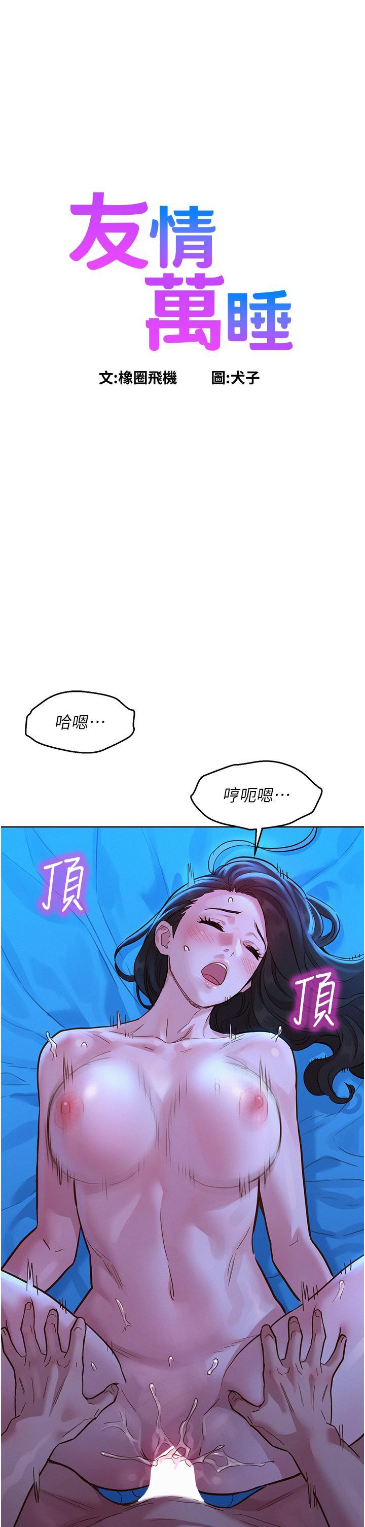 友情万睡第56话 教我怎么让你射P1