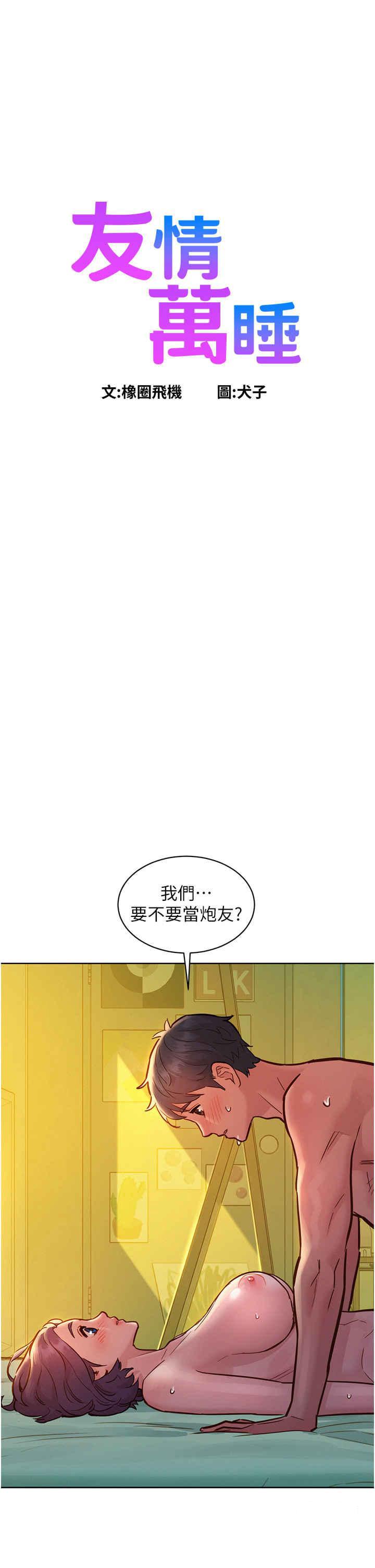 友情万睡第65话_卖身契…即刻生效P1