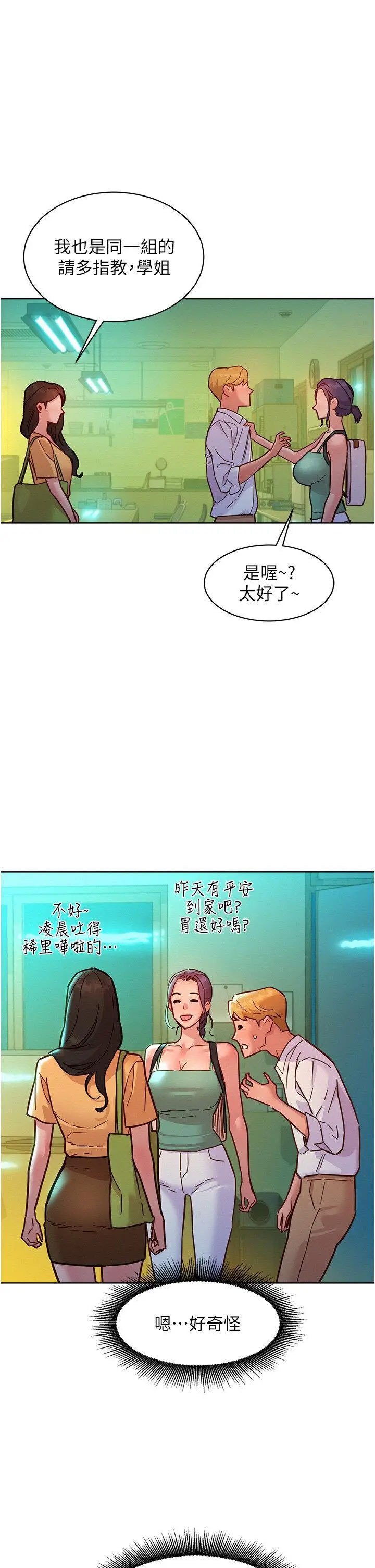 友情万睡第75话_我不是对谁都这么随便P1