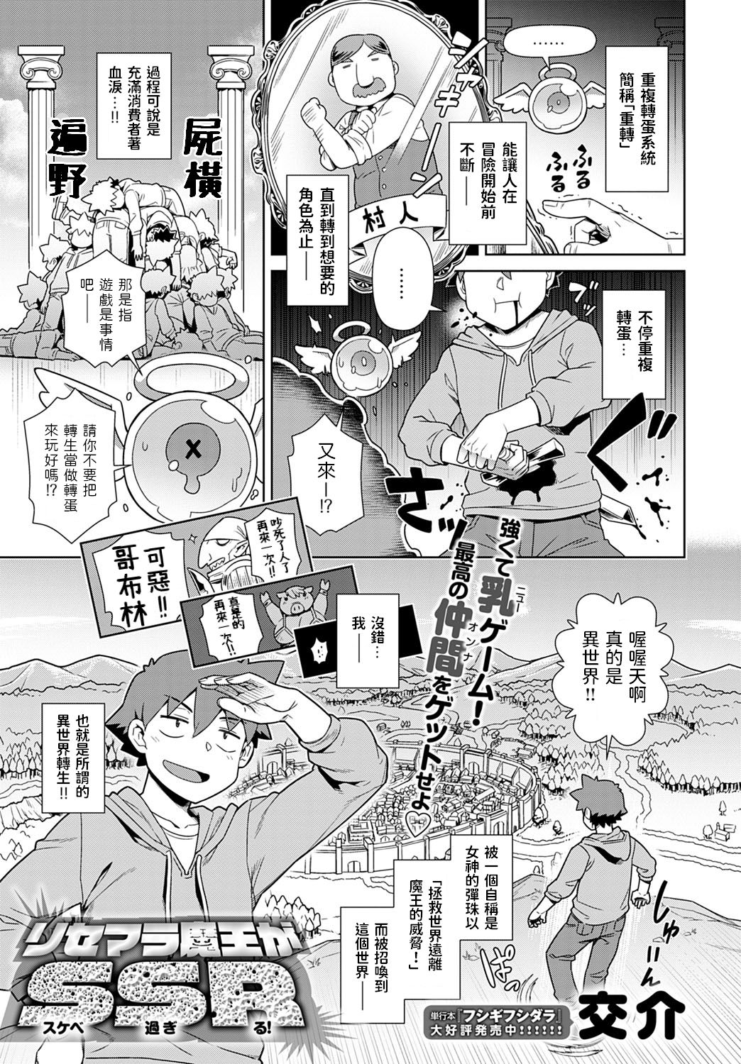 [交介] リセマラ魔王がS(スケベ)S(過ぎ)R(る!) (COMIC アンスリウム 2021年7月号) [中国翻訳] [DL版]全集P1