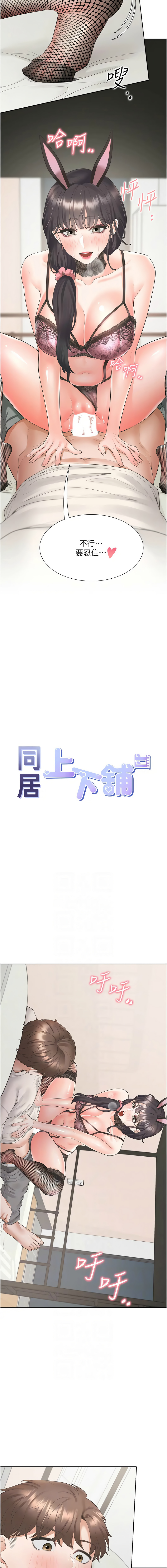 同居上下铺第94话P2