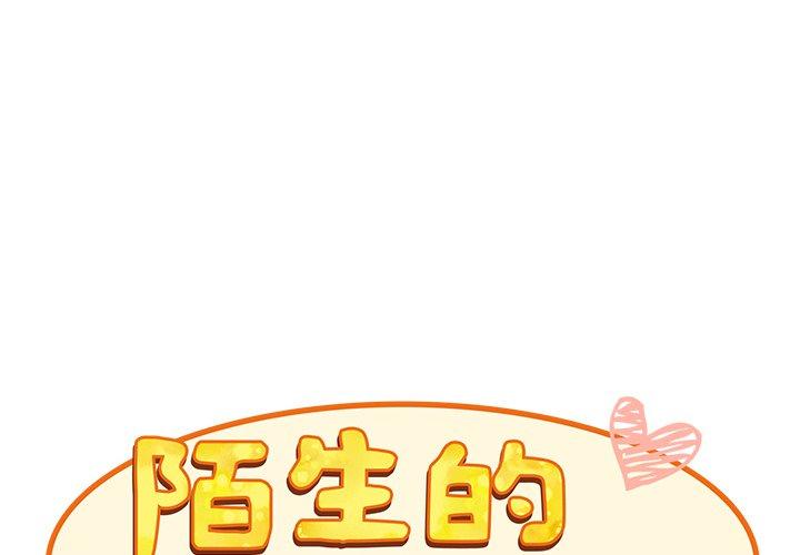 陌生的未婚妻第36话P2