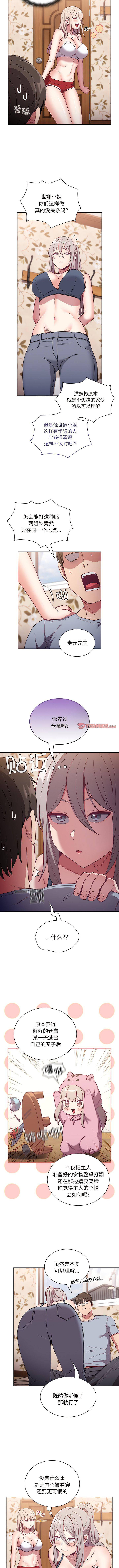 陌生的未婚妻第53话P2