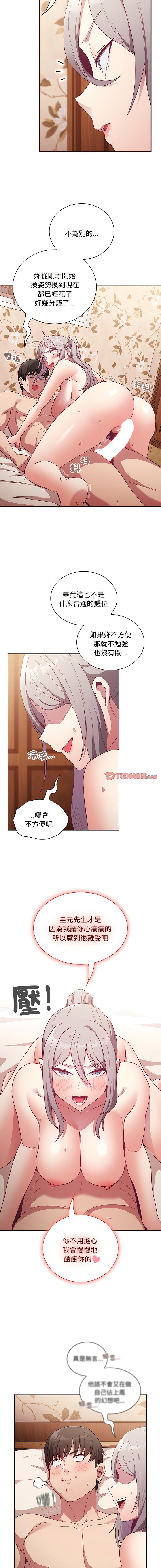 陌生的未婚妻第55话P2