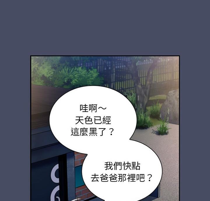 陌生的未婚妻第77话P1