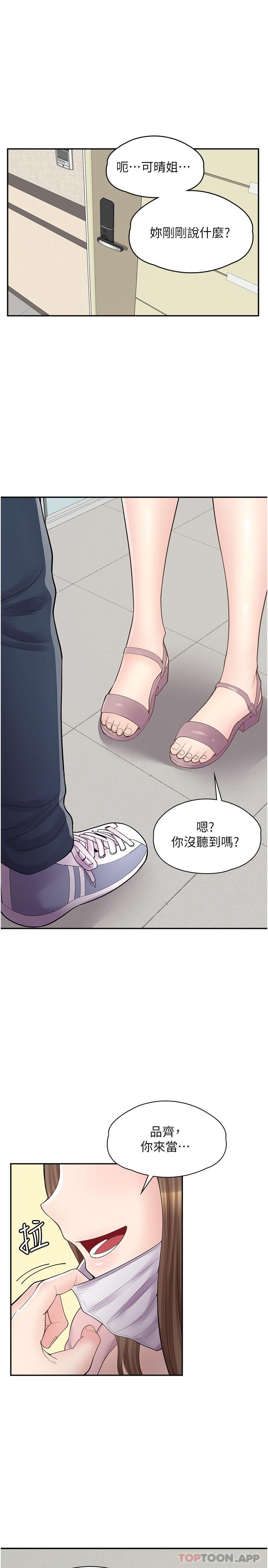 漫画店工读生第14话-要不要姐姐帮你P1