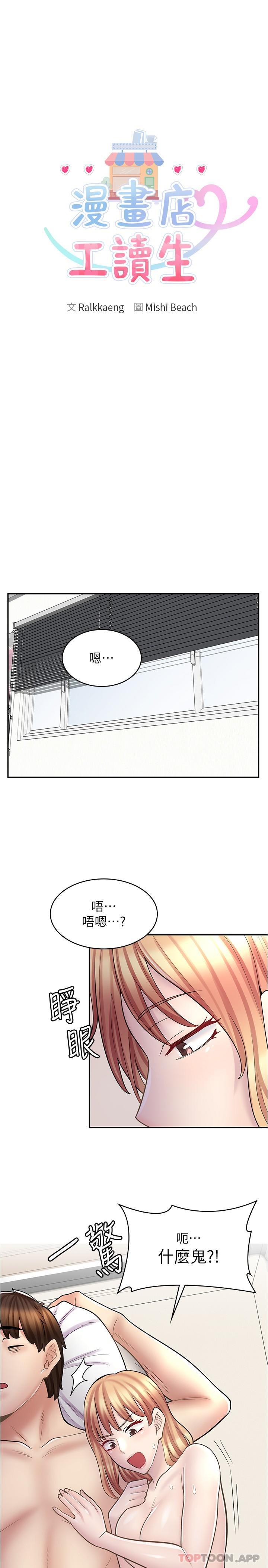 漫画店工读生第21话-相亲相爱的过去P2