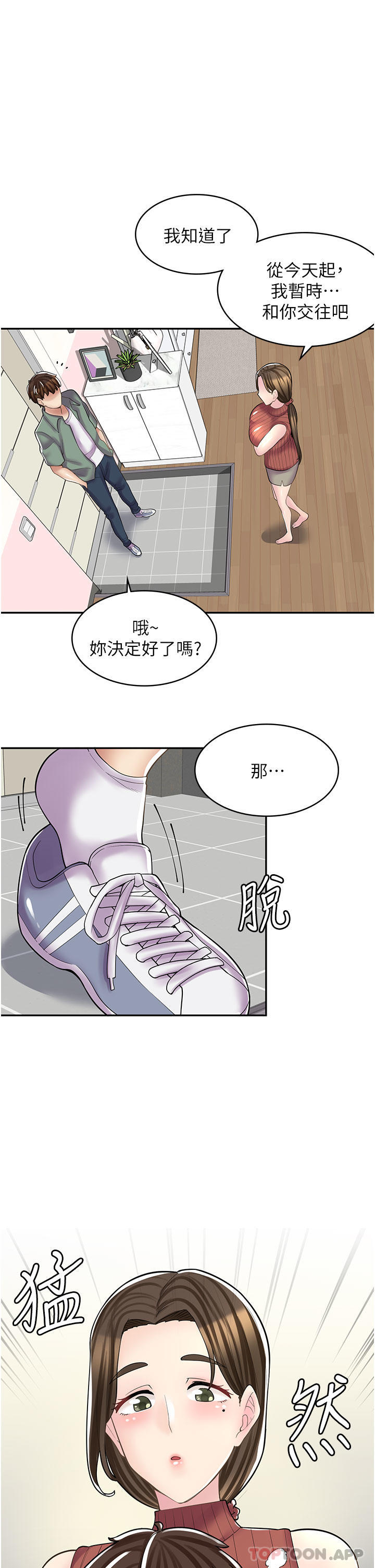 漫画店工读生第24话-我来帮妳吸奶P1