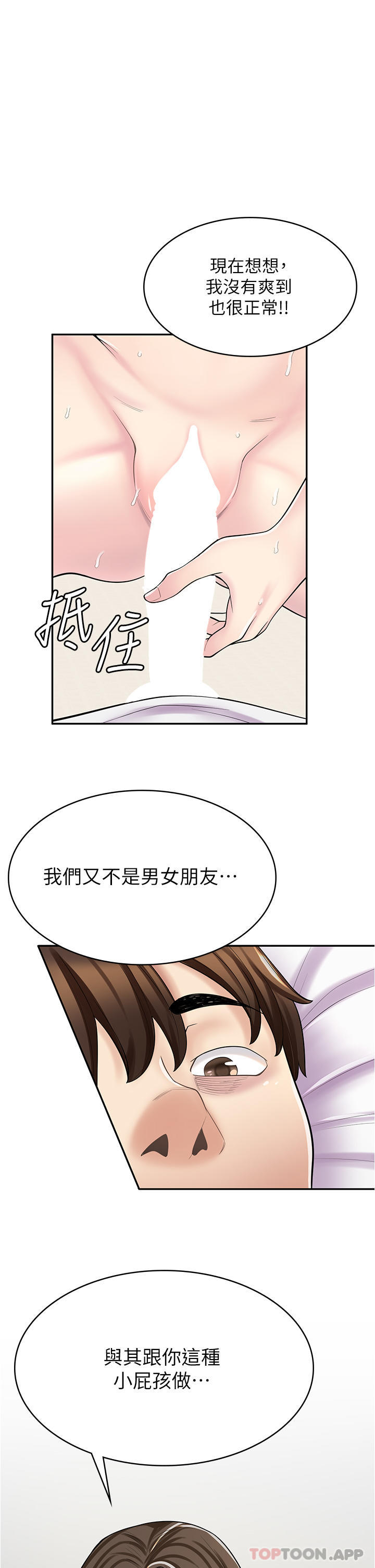 漫画店工读生第26话-对不起，我就是这种色货P1