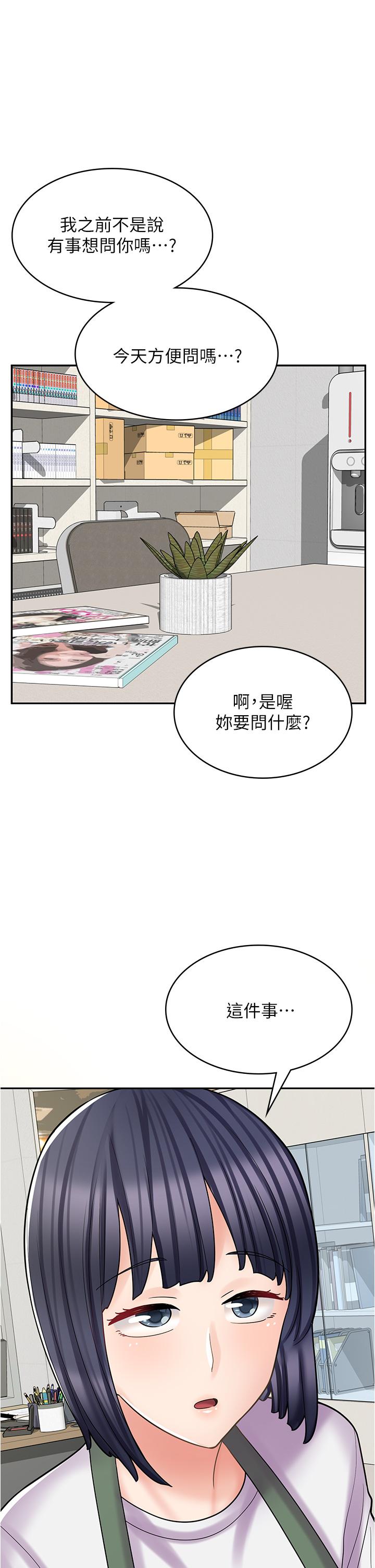 漫画店工读生第28话 你总是让人欲罢不能P1