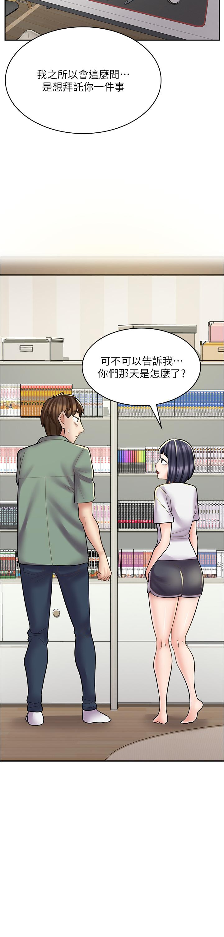 漫画店工读生第29话 百闻不如一见P2