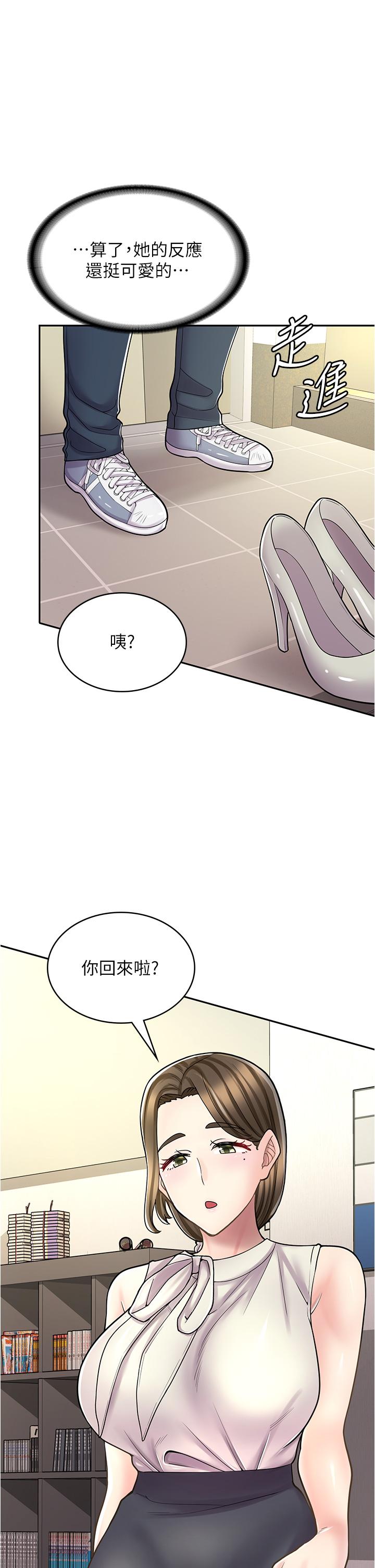 漫画店工读生第34话 虽然跟姐姐撒娇P1