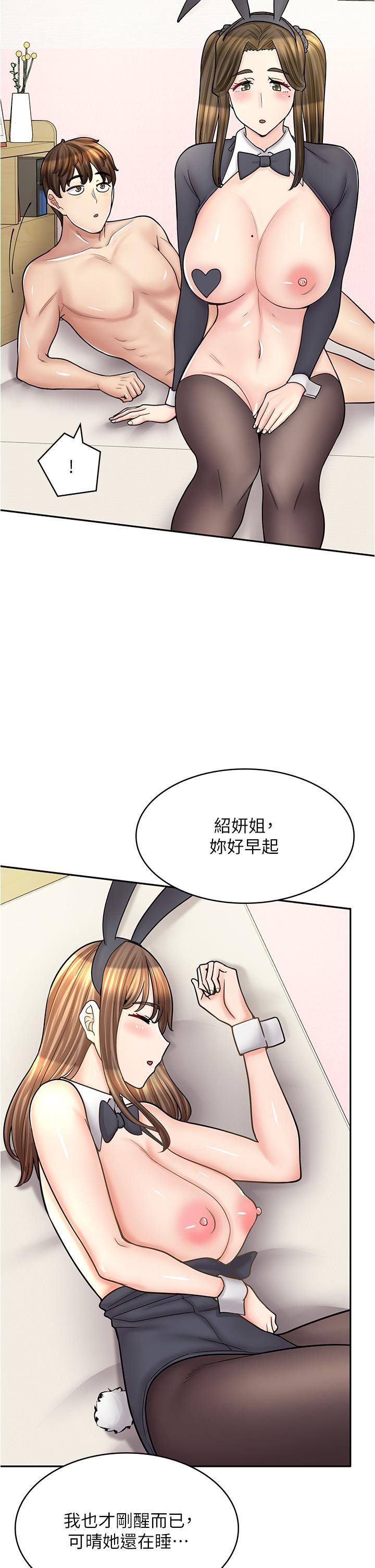 漫画店工读生第43话 姐姐的真心话P2