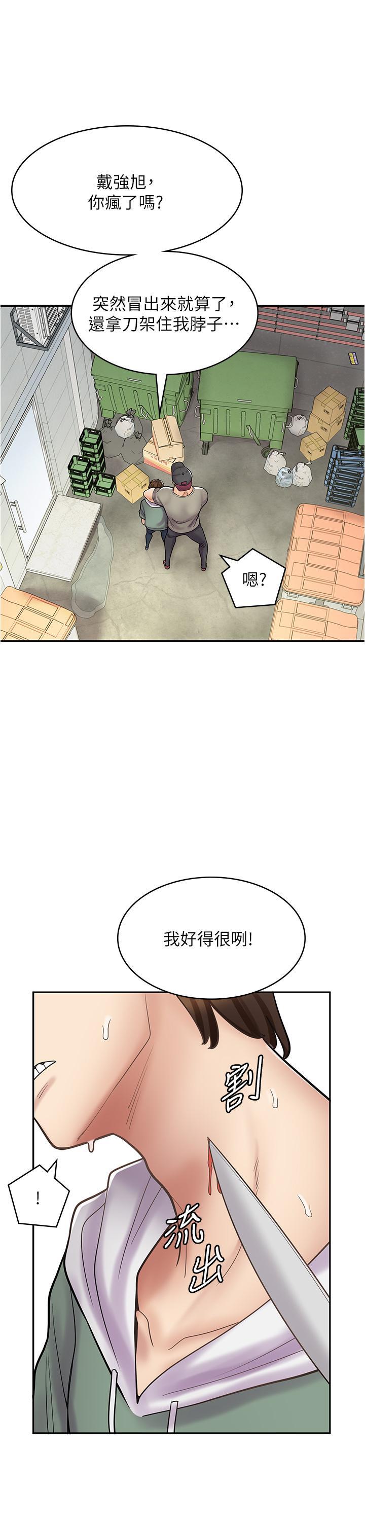 漫画店工读生第44话 姐姐…我等不到晚上了…P1