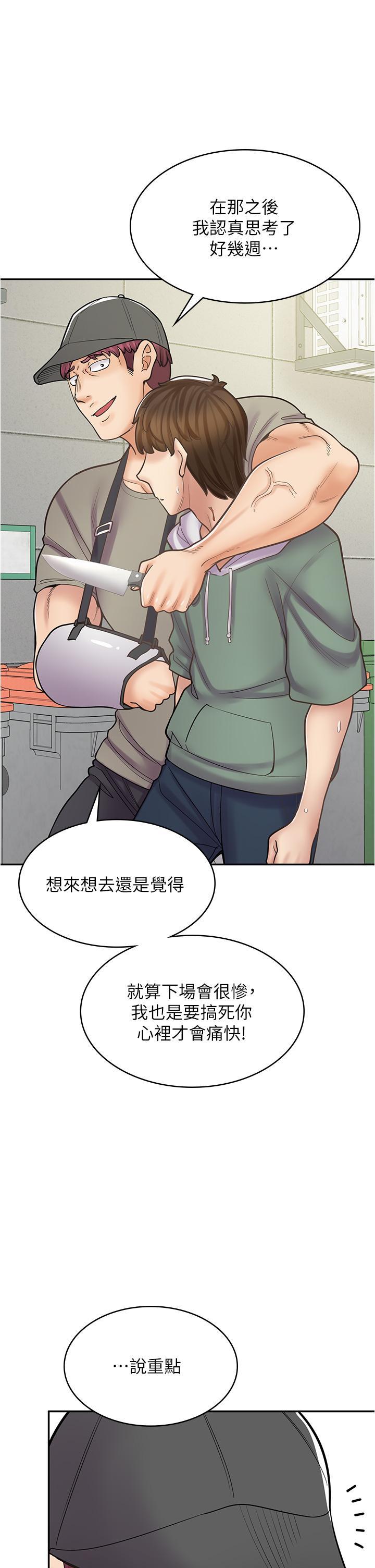 漫画店工读生第44话 姐姐…我等不到晚上了…P2