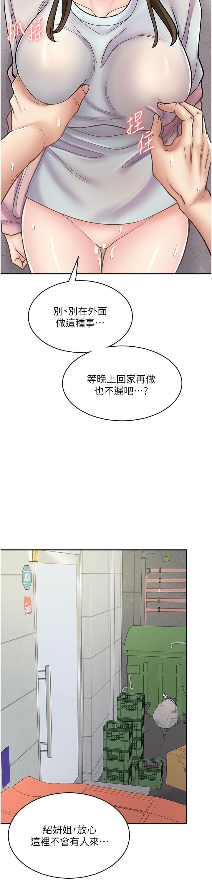 漫画店工读生第45话-我好喜欢被你抱紧处理…P2